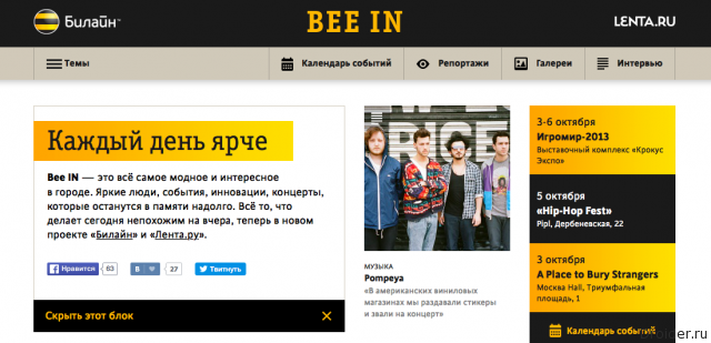Beeline и Lenta.ru